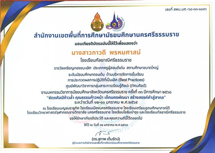 ภาพรางวัล